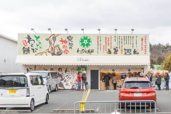 わらび餅20220218121349