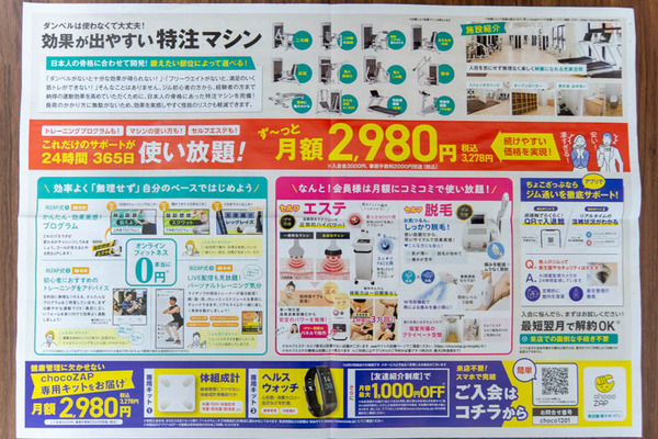 チョコザップ20230404022145
