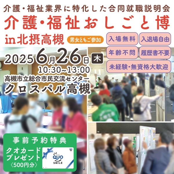 ③おしごと博北摂_insta-meta (1)