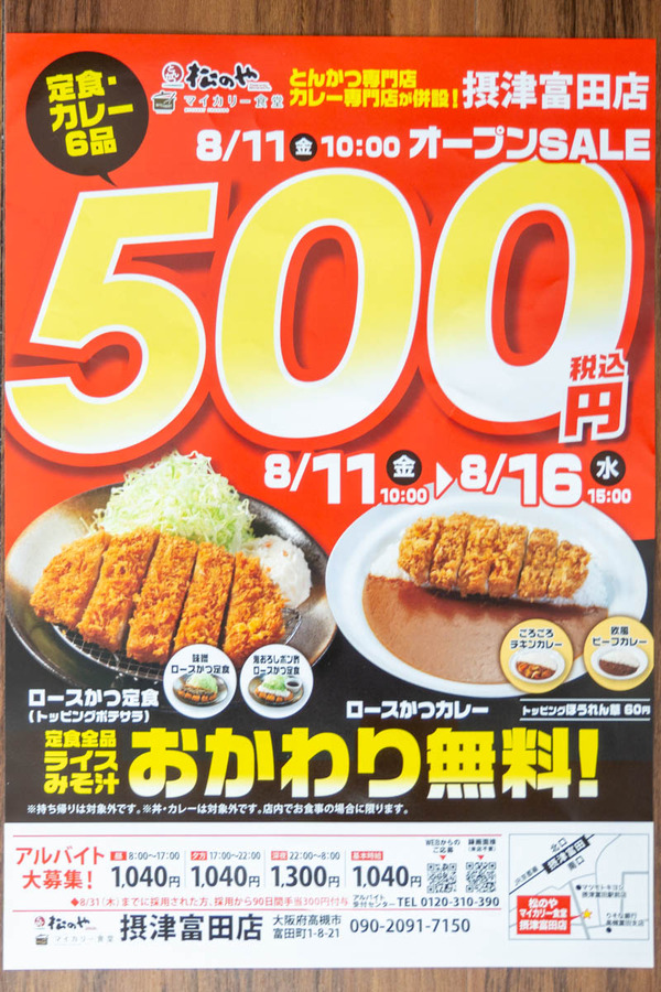 松のや20230811120134