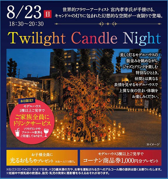 23キャンドルナイト