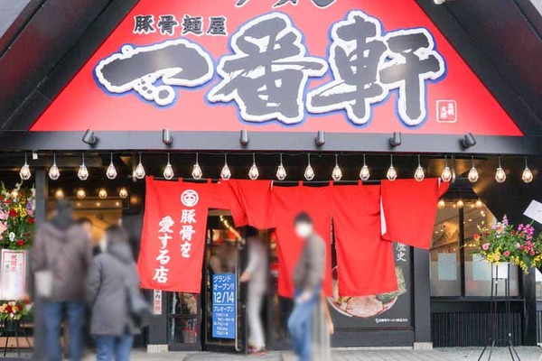 一番軒-202212141