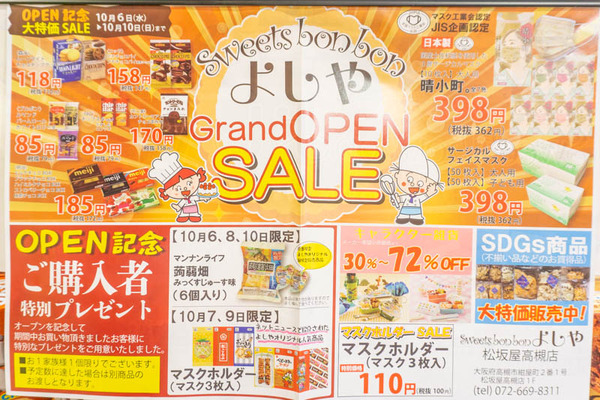 スイーツぼんぼんよしや20211006101424