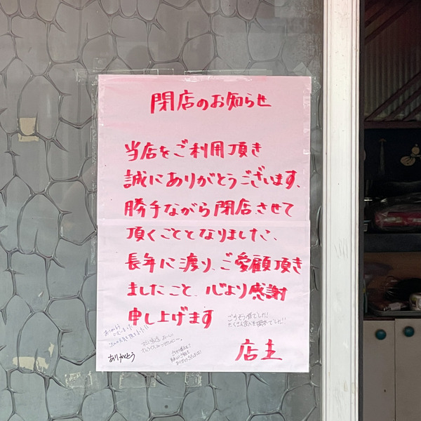 閉店3