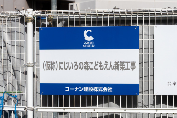 にじいろの森こどもえん-2102164