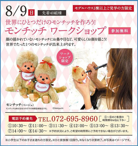 09モンチッチ