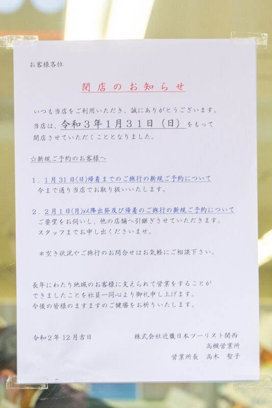 近畿日本ツーリスト-2012243