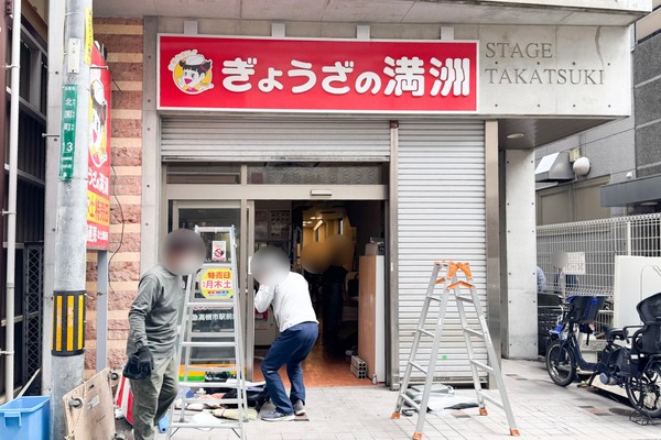 高槻市北園町 ぎょうざの満州 外観