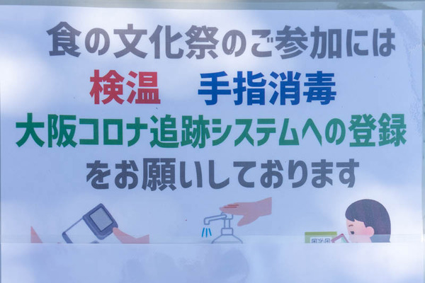 食の文化祭20211016113746