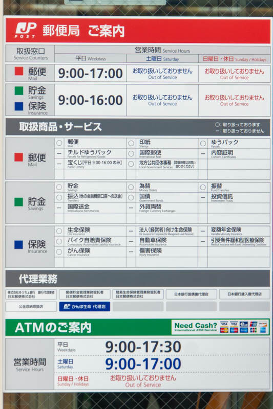 郵便局20230724120611