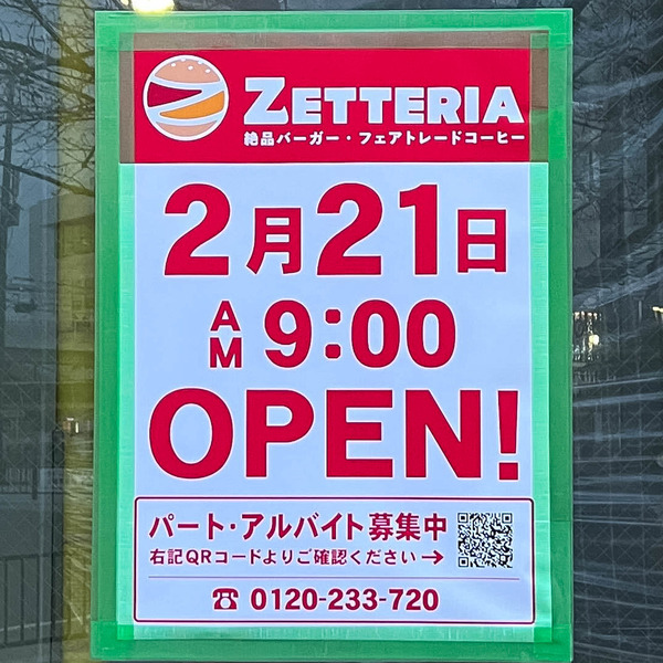 ゼッテリア20250203045027