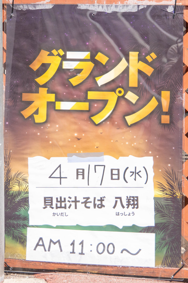 八翔20240417111245