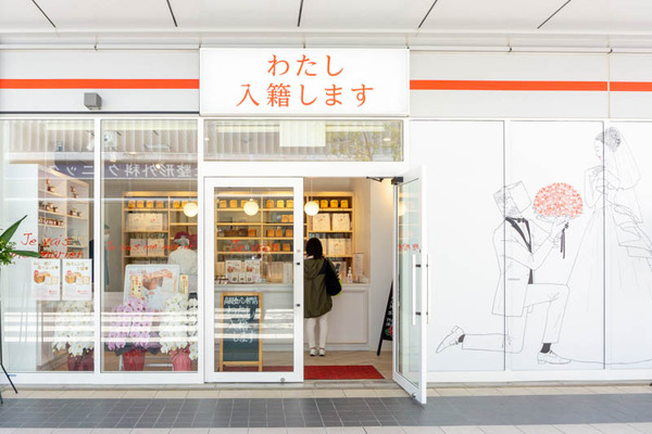 私入籍します-202104262