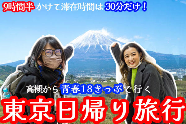 青春18きっぷ(リナティcam)20221214114804
