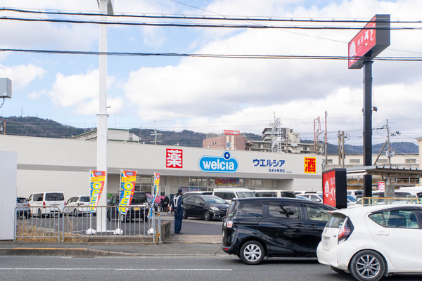 ウエルシア20250116115040