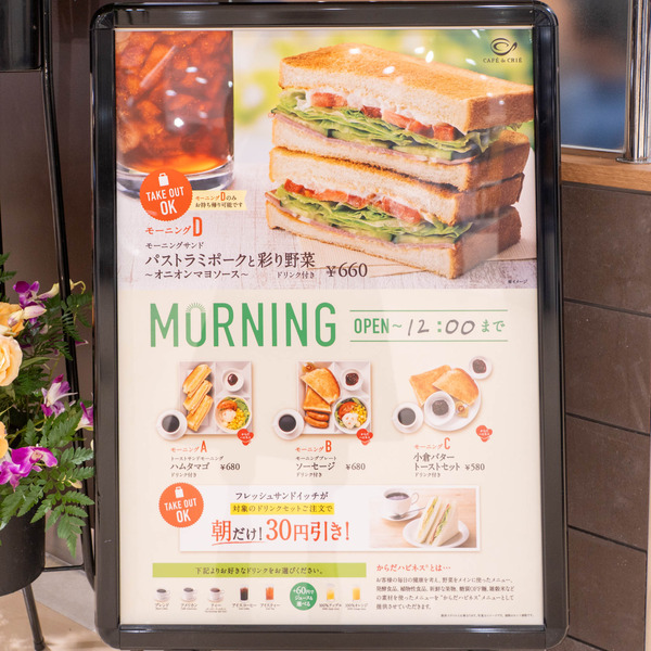 カフェドクリエ20250312102651