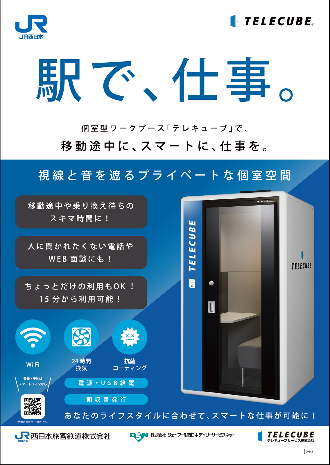 Jr高槻駅に テレキューブ って個室型ワークブースが設置されるみたい 駅で仕事できる個室みたいな 3月12日使用開始 高槻つーしん Jr高槻駅に テレキューブ って個室型ワークブースが設置されるみたい 駅で仕事できる個室みたいな 3月12日使用開始 高槻つーしん
