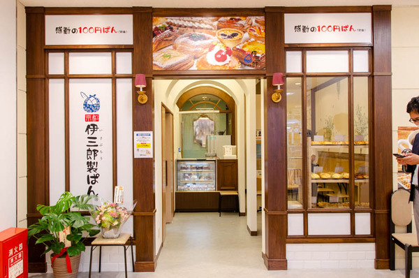 京都伊三郎製ぱん-202107097