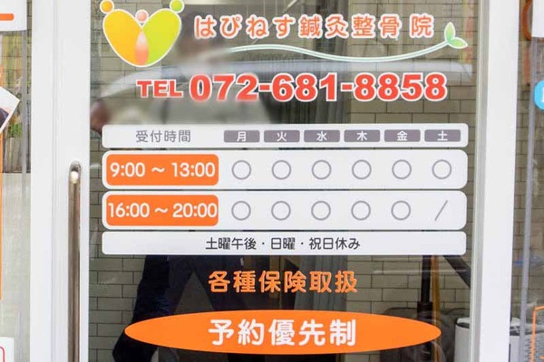 ハピネス鍼灸整骨院高槻町-202109139