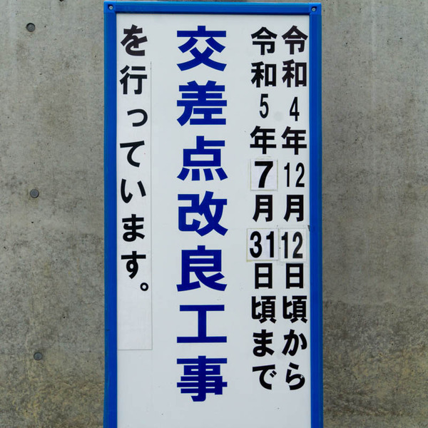 交差点20230612152441