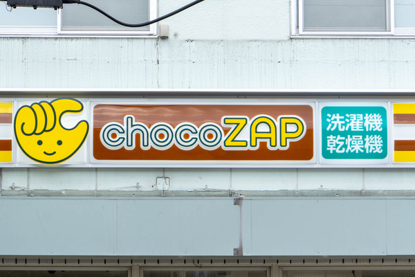 チョコザップ20240906125306