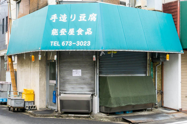 能登屋食品津之江町-202107271