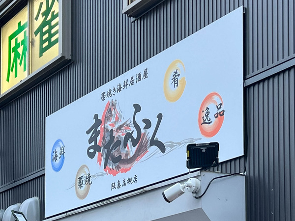 またふく20250203045036