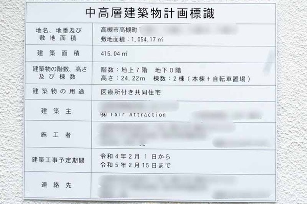 診療所付住居高槻町-202109089