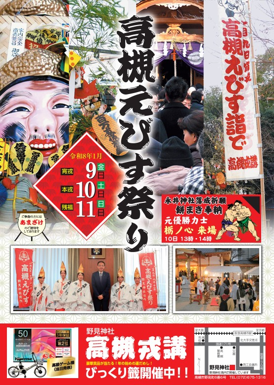 えびす祭り１