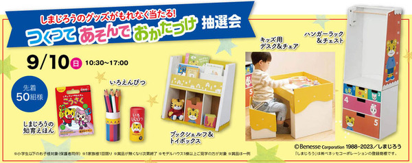 高槻しまじろう抽選会