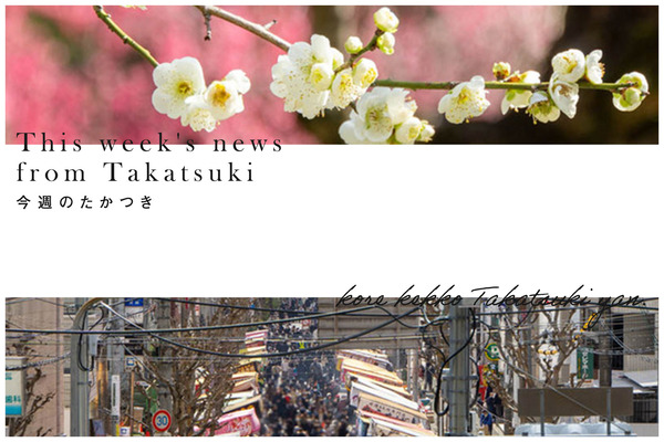 今週のたかつき2023
