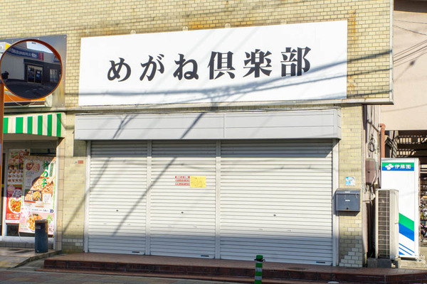 めがね倶楽部20230316031127