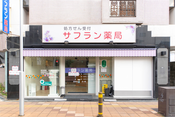 サフラン20241121123912