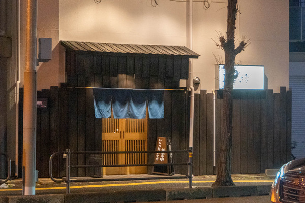 かえん20240326185813