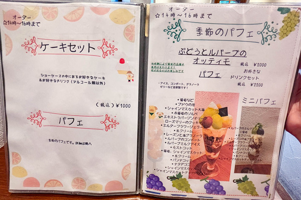 茨木市太田 Limone メニュー