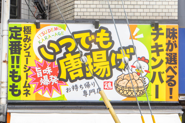 いつでも唐揚げ20240701115020