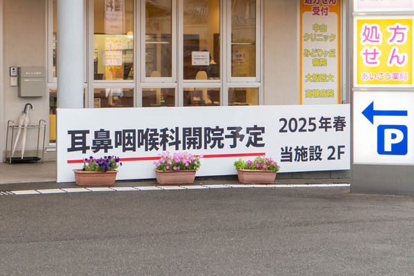 耳鼻咽頭科20240819165510