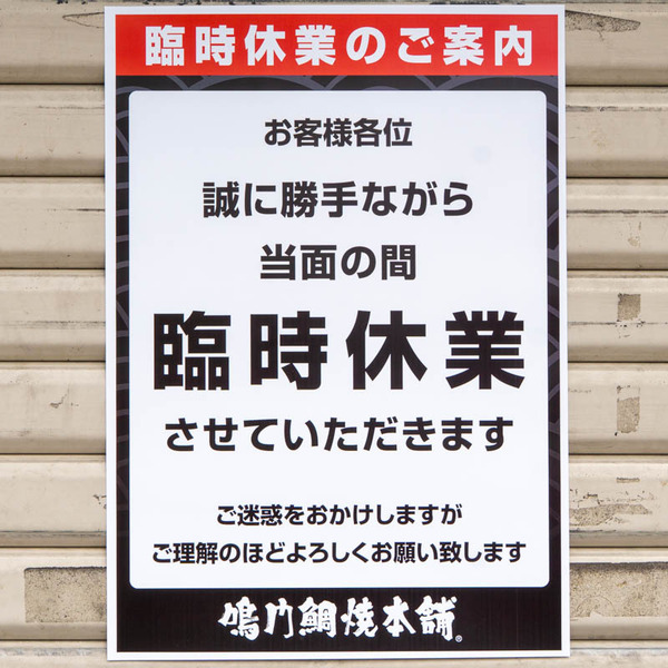 鳴門鯛焼本舗20230124130829