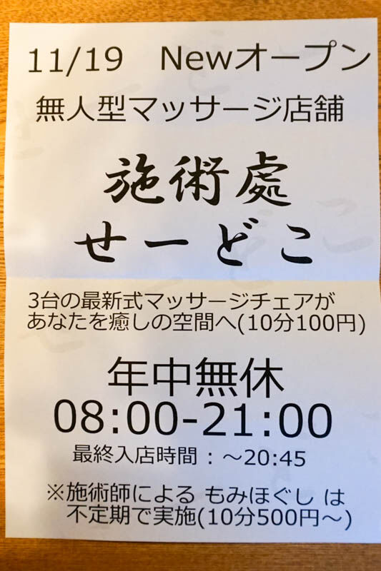 せーどこ-202111301