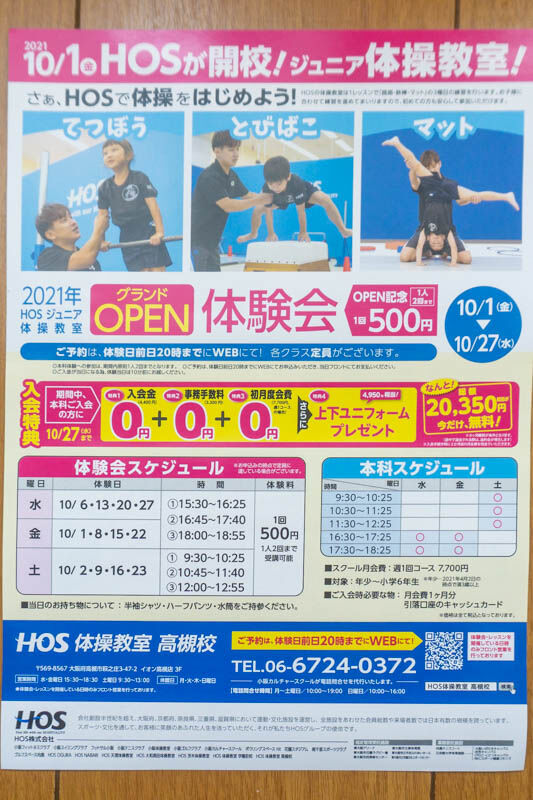 hos体操教室20211001152316