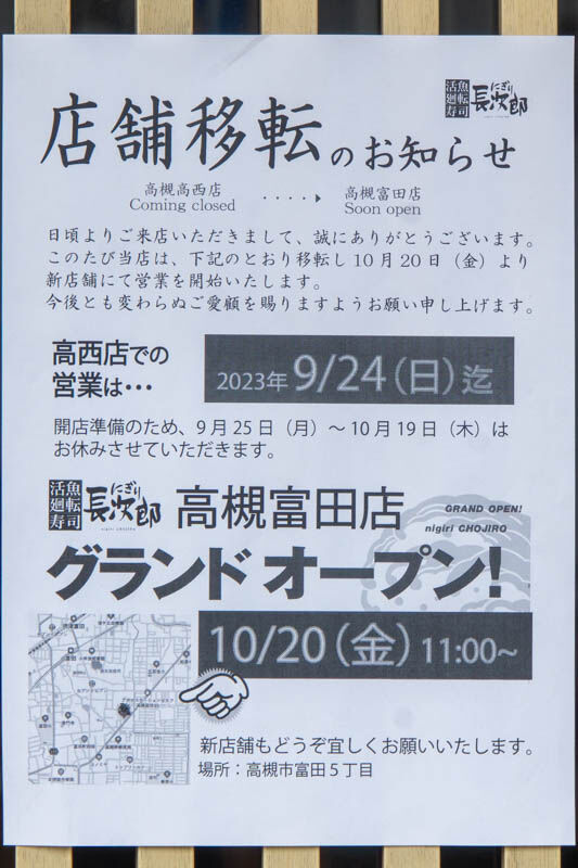 にぎり長次郎20230927134651