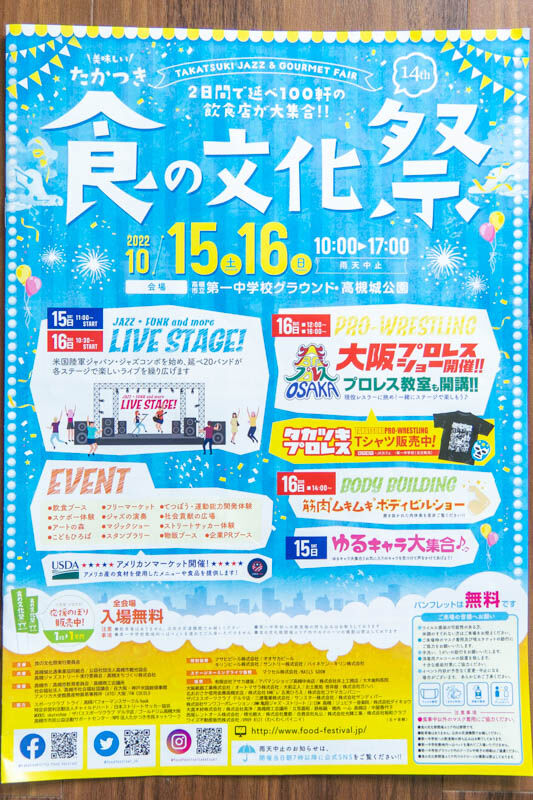 食の文化祭20221017122622