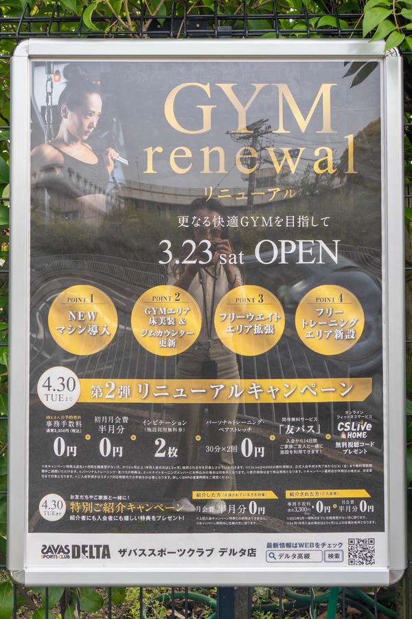 ザバス20240417152402