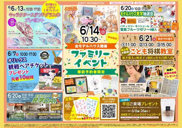 高槻　6月分デジタルチラシ1