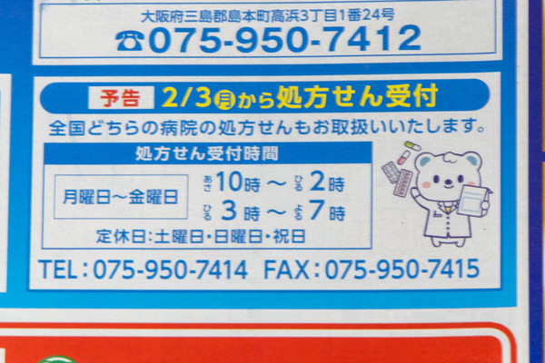 ウエルシア20250116200056