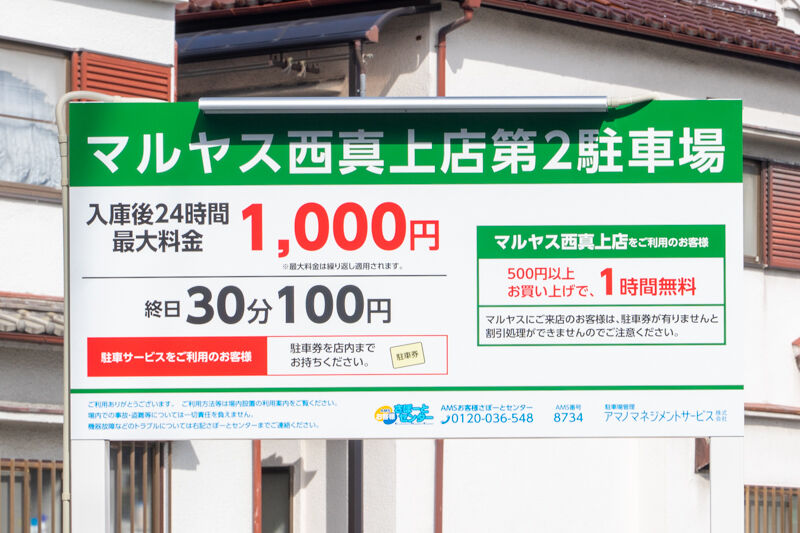 西真上の移転前のマルヤスがあったところにできたのは新マルヤスの第2駐車場となるコインパーキング 高槻つーしん 西真上の移転前のマルヤスがあったところにできたのは新マルヤスの第2駐車場となるコインパーキング 高槻つーしん