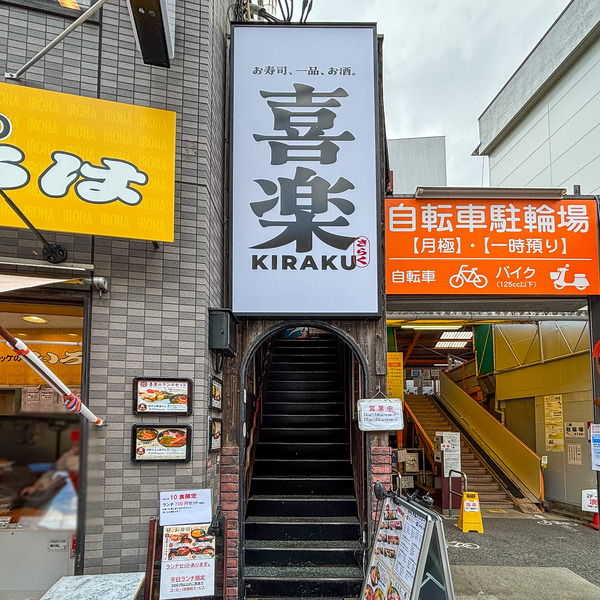 喜楽2