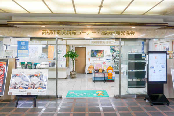 観光案内所阪急高槻市駅-202112011