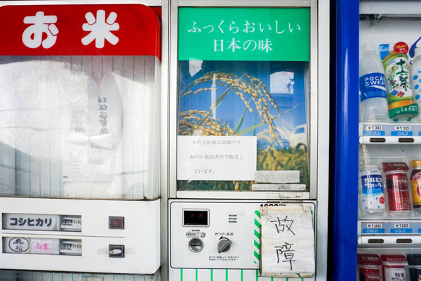 お米自販機唐崎中-202112292