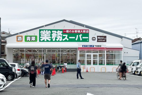 下田部　業務スーパー1
